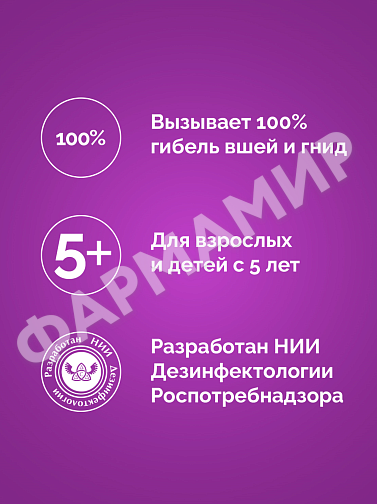 ПЕДИКУЛЕН УЛЬТРА 50МЛ ЛОСЬОН