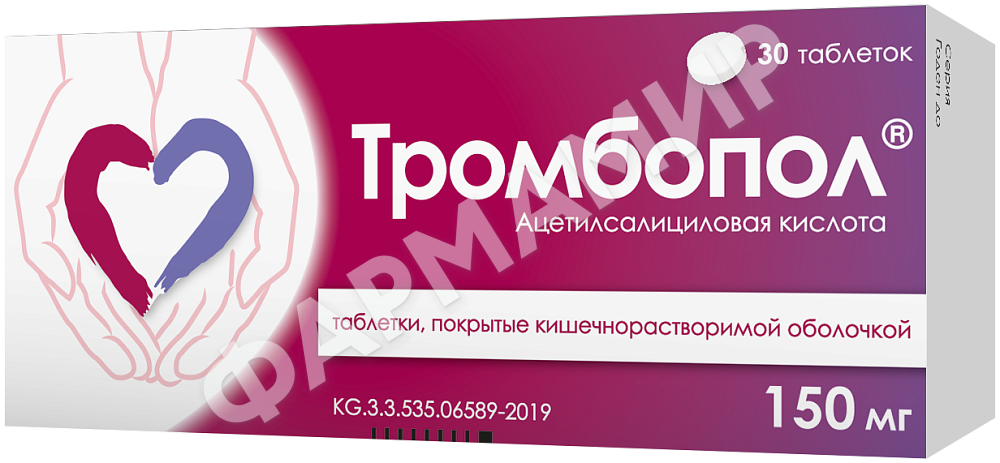 ТРОМБОПОЛ 150МГ №30 ТАБЛ