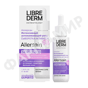 СЫВОРОТКА-АКТИВАТОР ALLERSAIN LIBREDERM (ЛИБРЕДЕРМ) ИНТЕНС УСПОК ЗАЩИТ ФУНК ЛИЦА 40МЛ