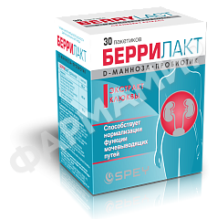 БЕРРИЛАКТ №30 САШЕ