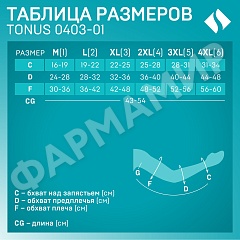 РУКАВ ЭЛАСТ КОМПР LUX 23-32, 0403-01, -XXXL КАРАМЕЛЬ ТОНУС (НДС)