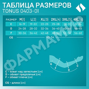 РУКАВ ЭЛАСТ КОМПР LUX 23-32, 0403-01, -XXXL КАРАМЕЛЬ ТОНУС (НДС)