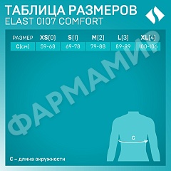 КОРРЕКТОР ОСАНКИ КРЕСТ 0107 СOMFORT -2 БЕЖ ТОНУС