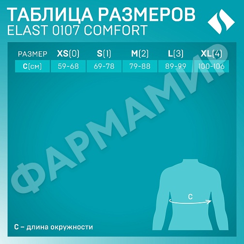 КОРРЕКТОР ОСАНКИ КРЕСТ. 0107 СOMFORT -0 БЕЖ ТОНУС (НДС)