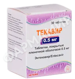 ТЕКАВИР 0,5МГ№30 ТАБЛ