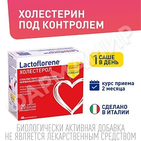 ЛАКТОФЛОРЕНЕ ХОЛЕСТЕРОЛ №20саше