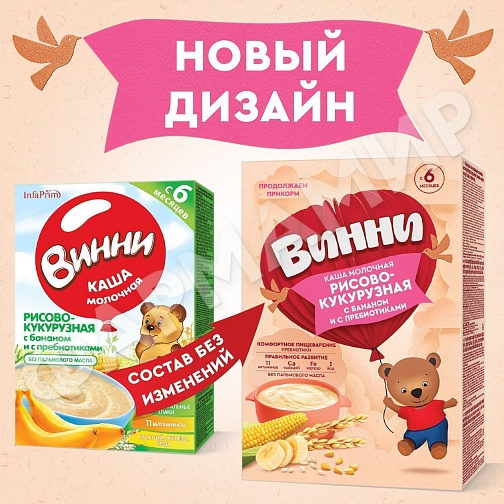 КАША МОЛОЧНАЯ ВИННИ РИСОВО-КУКУРУЗНАЯ БАНАН ПРЕБИОТИКИ 200ГР