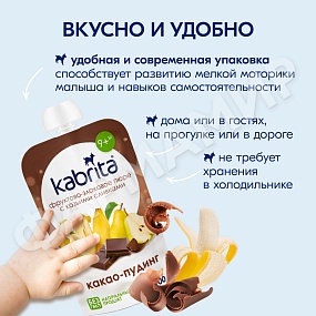 ПЮРЕ Д/ДЕТЕЙ KABRITA (КАБРИТА) КАКАО-ПУДИНГ 100ГР