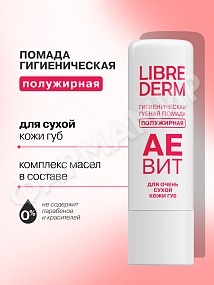 Помада гигиеническая LIBREDERM (ЛИБРЕДЕРМ) АЕВИТ Полужирная 4г (НДС)