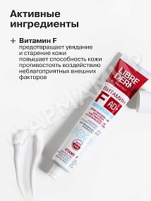 КРЕМ Д/ЛИЦА LIBREDERM (ЛИБРЕДЕРМ) ВИТАМИН F ПОЛУЖИРНЫЙ 50МЛ