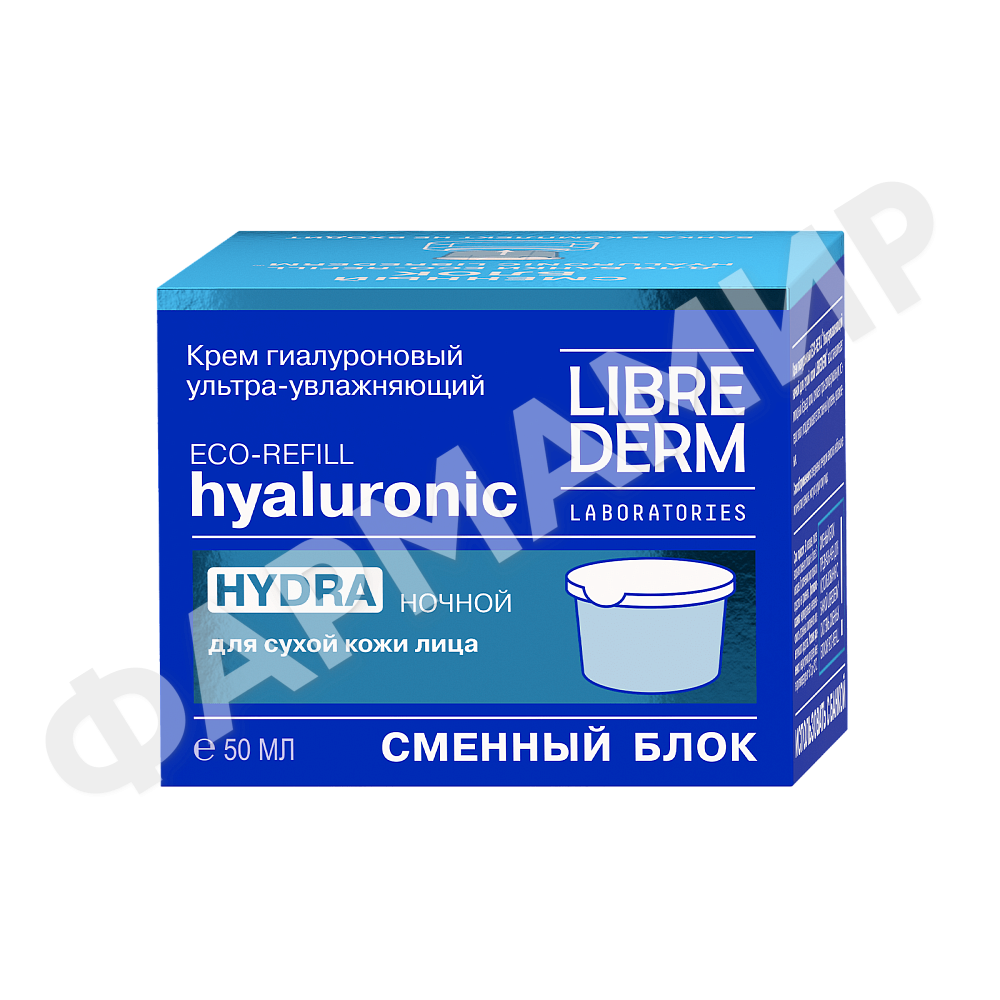 Крем LIBREDERM (ЛИБРЕДЕРМ) Гиалуроновый Ультраувлаж-й Дневной д/сухой кожи 50мл (СМЕННЫЙ БЛОК) (НДС)