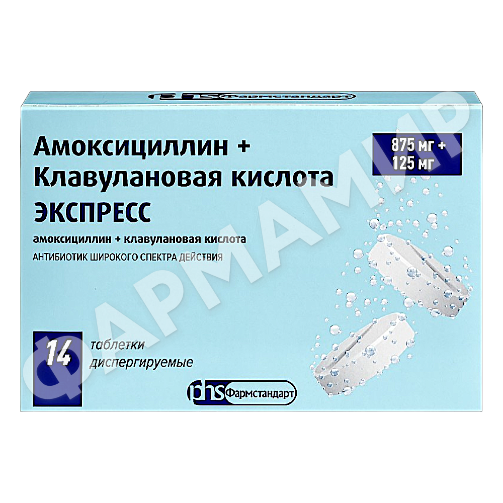 АМОКСИЦИЛЛИН + КЛАВУЛАНОВАЯ К-ТА ЭКСПРЕСС 875МГ+125МГ №14 ТАБЛ
