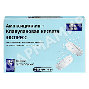 АМОКСИЦИЛЛИН + КЛАВУЛАНОВАЯ К-ТА ЭКСПРЕСС 875МГ+125МГ №14 ТАБЛ