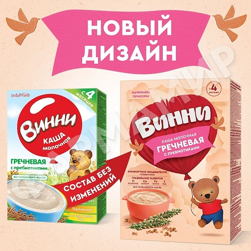 КАША МОЛОЧНАЯ ВИННИ ГРЕЧНЕВАЯ С ПРЕБИОТИКАМИ 200ГР