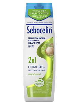 ШАМПУНЬ+БАЛЬЗАМ (ЛИБРЕДЕРМ) SEBOCELIN ГИАЛУРОНОВЫЙ 2В 1 ПИТАНИЕ И ВОССТ-НИЕ МАКАДАМИЯ 400МЛ