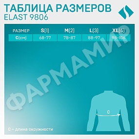 КОРРЕКТОР ОСАНКИ МЕД ELAST 9806 - 2 БЕЖ ТОНУС