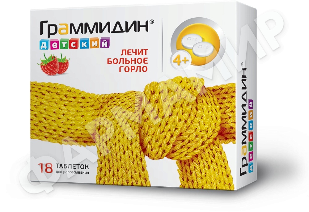 ГРАММИДИН ДЕТСКИЙ №18 ТАБЛ