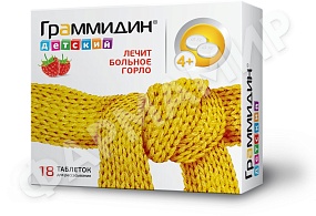 ГРАММИДИН ДЕТСКИЙ №18 ТАБЛ