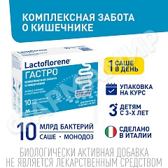 ЛАКТОФЛОРЕНЕ ГАСТРО №10 САШЕ