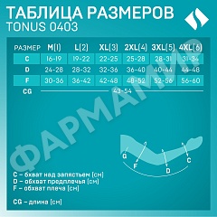 РУКАВ ЭЛАСТ КОМПРЕСС LUX 23-32 0403 -L КАРАМЕЛЬ ТОНУС