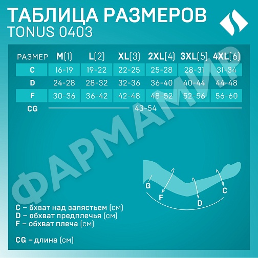 РУКАВ ЭЛАСТ КОМПРЕСС LUX 23-32 0403 -XXL КАРАМЕЛЬ ТОНУС