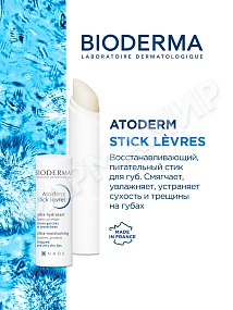 СТИК ДЛЯ ГУБ ATODERM (BIODERMA) 4Г
