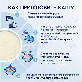 КАША МОЛОЧНАЯ KABRITA (КАБРИТА) ГРЕЧНЕВАЯ С 4 МЕС 180ГР