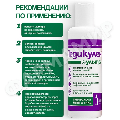 ШАМПУНЬ ПЕДИКУЛЕН УЛЬТРА 200МЛ