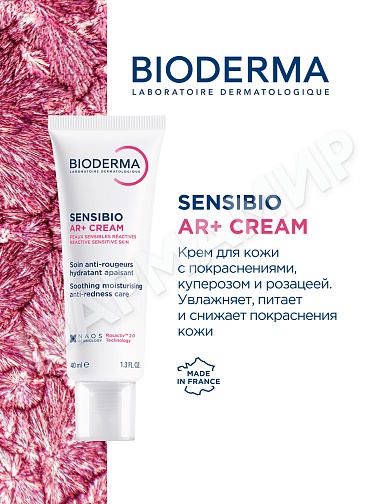 КРЕМ ПИТАТЕЛЬНЫЙ SENSIBIO AR+ (BIODERMA) 40МЛ