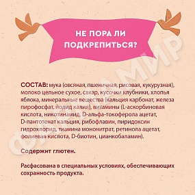 КАША МОЛОЧНАЯ ВИННИ 4 ЗЛАКА С КУСОЧ КЛУБНИКИ И ЯБЛОКИ 200ГР