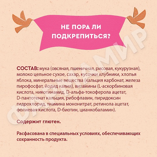 КАША МОЛОЧНАЯ ВИННИ 4 ЗЛАКА С КУСОЧ КЛУБНИКИ И ЯБЛОКИ 200ГР