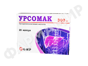 УРСОМАК 300МГ №20 КАПС