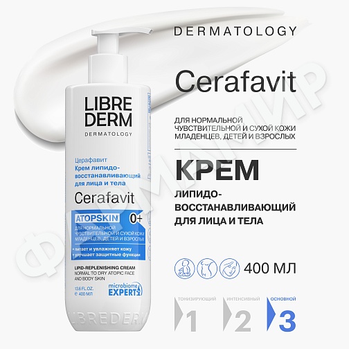 КРЕМ LIBREDERM (ЛИБРЕДЕРМ) CERAFAVIT ЛИПИДОВОССТ С ЦЕРАМИДАМИ И ПРЕБИОТ Д/ЛИЦА И ТЕЛА 0+ 400МЛ