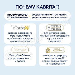 СМЕСЬ МОЛОЧНАЯ KABRITA (КАБРИТА) АДАПТИРОВАННАЯ GOLD 1 800ГР