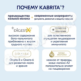СМЕСЬ МОЛОЧНАЯ KABRITA (КАБРИТА) АДАПТИРОВАННАЯ GOLD 1 800ГР