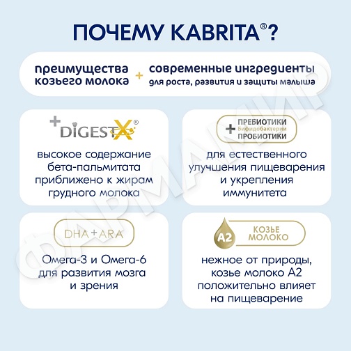 СМЕСЬ МОЛОЧНАЯ KABRITA (КАБРИТА) АДАПТИРОВАННАЯ GOLD 1 800ГР