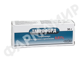 ТАКРОФОРД 0,03% 30ГР МАЗЬ