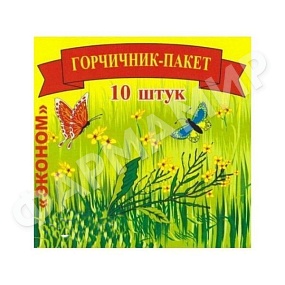 ГОРЧИЧНИК №10 ПАК