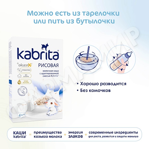 КАША МОЛОЧНАЯ KABRITA (КАБРИТА) РИСОВАЯ С 4 МЕС 180ГР