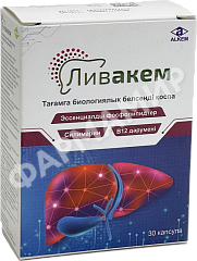 ЛИВАКЕМ №30 КАПС