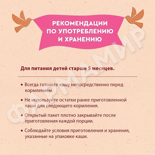 КАША МОЛОЧНАЯ ВИННИ ПШЕНИЧНАЯ С ТЫКВОЙ И С ПРЕБИОТИКАМИ 200ГР