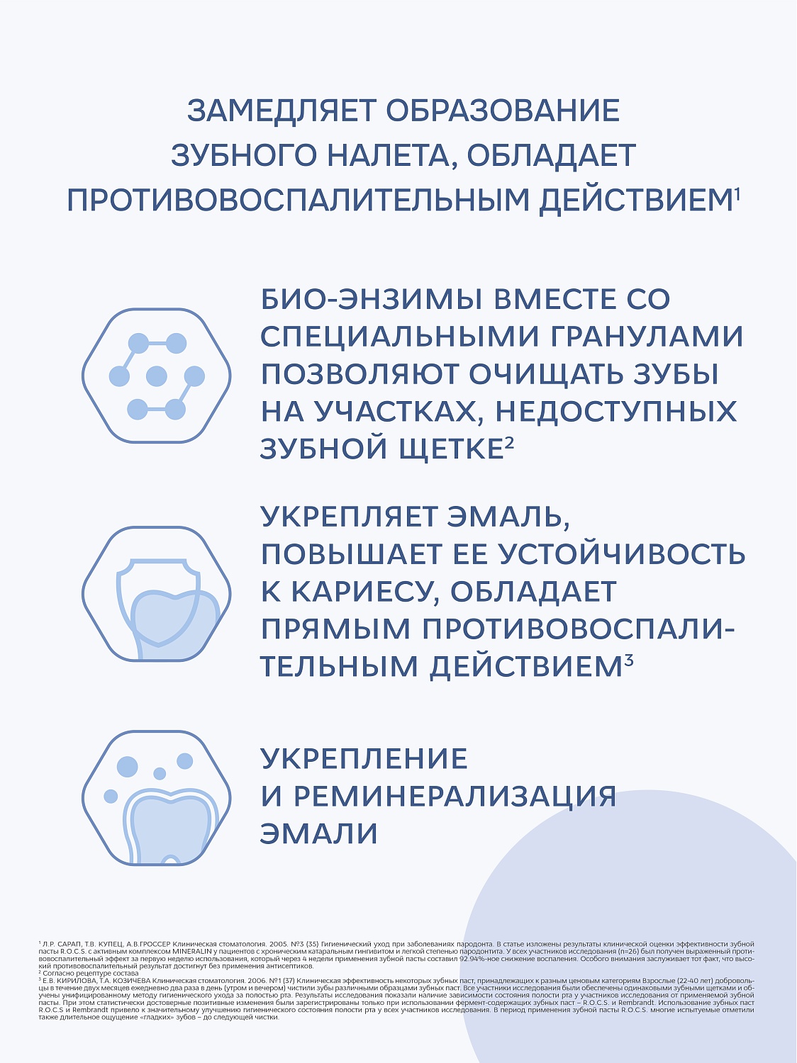 ПАСТА ЗУБНАЯ ROCS (РОКС) PRO BRACKETS ORTHO 74ГР