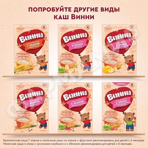 КАША МОЛОЧНАЯ ВИННИ РИСОВО-КУКУРУЗНАЯ БАНАН ПРЕБИОТИКИ 200ГР