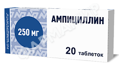 АМПИЦИЛЛИН 250МГ №20 ТАБЛ