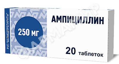 АМПИЦИЛЛИН 250МГ №20 ТАБЛ