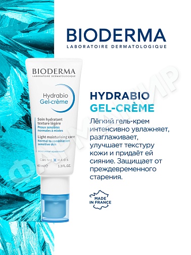 ГЕЛЬ-КРЕМ HYDRABIO (BIODERMA) 40МЛ