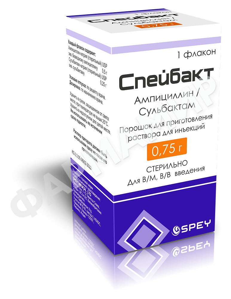 СПЕЙБАКТ 0,75Г №1 ПОР Д/ИНЪЕК