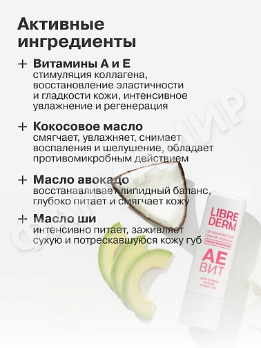 Помада гигиеническая LIBREDERM (ЛИБРЕДЕРМ) АЕВИТ Полужирная 4г (НДС)